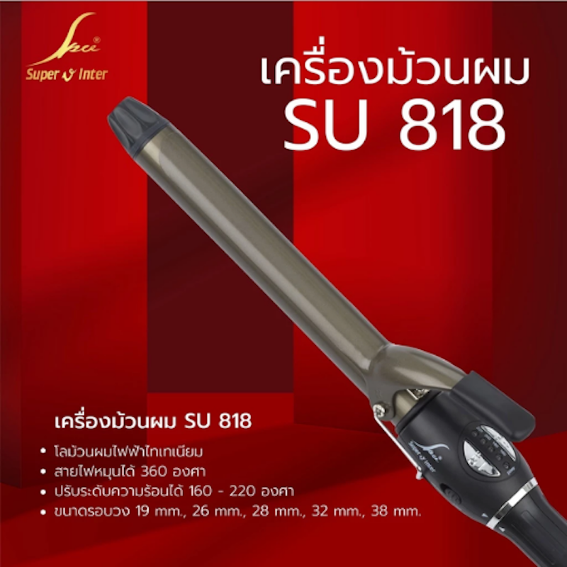 เครื่องม้วนผม 2