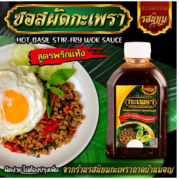 ซอสปรุงสำเร็จ สูตรพริกแห้ง 2