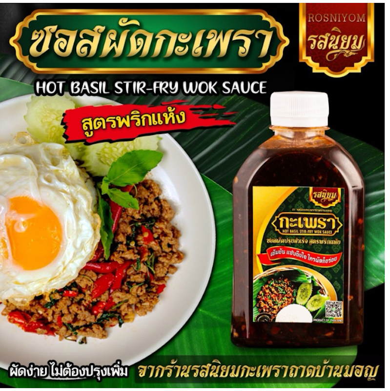 ซอสปรุงสำเร็จ สูตรพริกแห้ง 2
