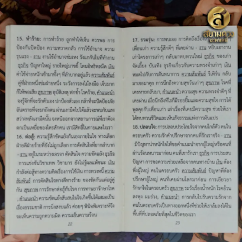 ไพ่ออราเคิลชุด “รัก” 5