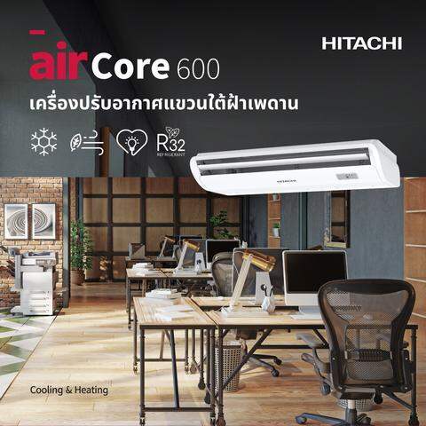 แอร์แขวน ระบบอินเวอเตอร์ รุ่น airCore 600 Ceiling Suspended 18500 BTU 2