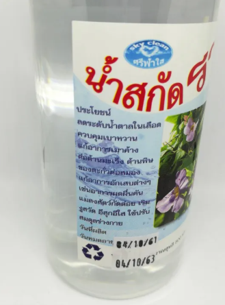 น้ำสกัดรางจืด 3
