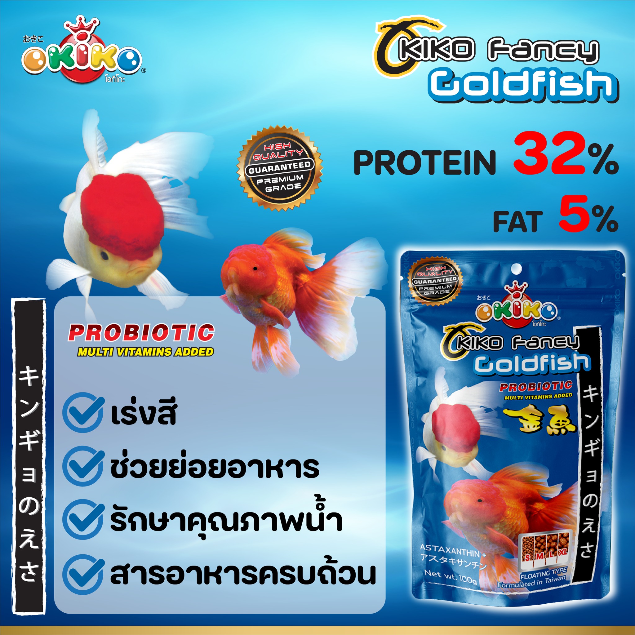 อาหารปลาทอง Fancy Gold Fish 2