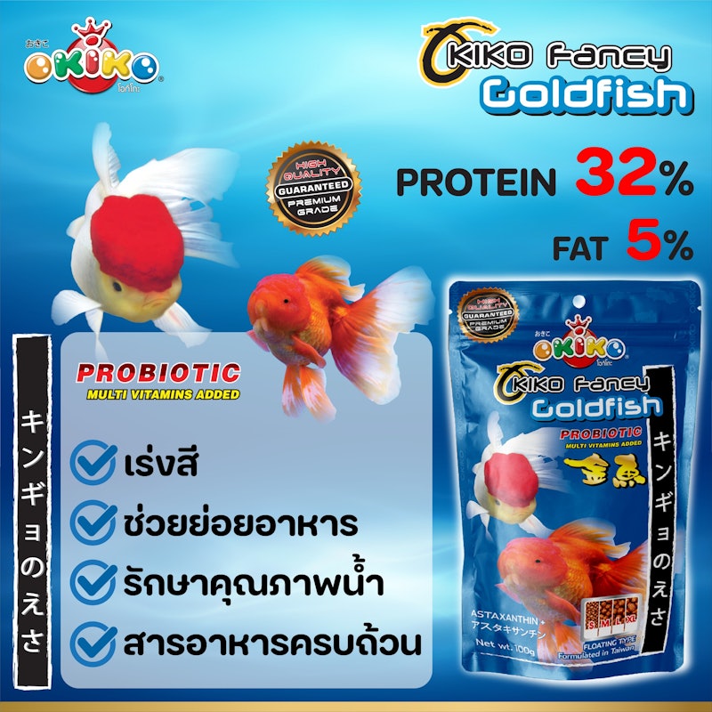 อาหารปลาทอง Fancy Gold Fish 2