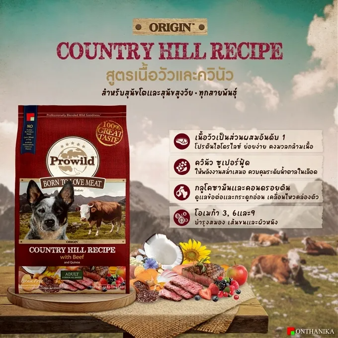 อาหารสุนัขโตถึงสุนัขสูงวัย Country Hill 2