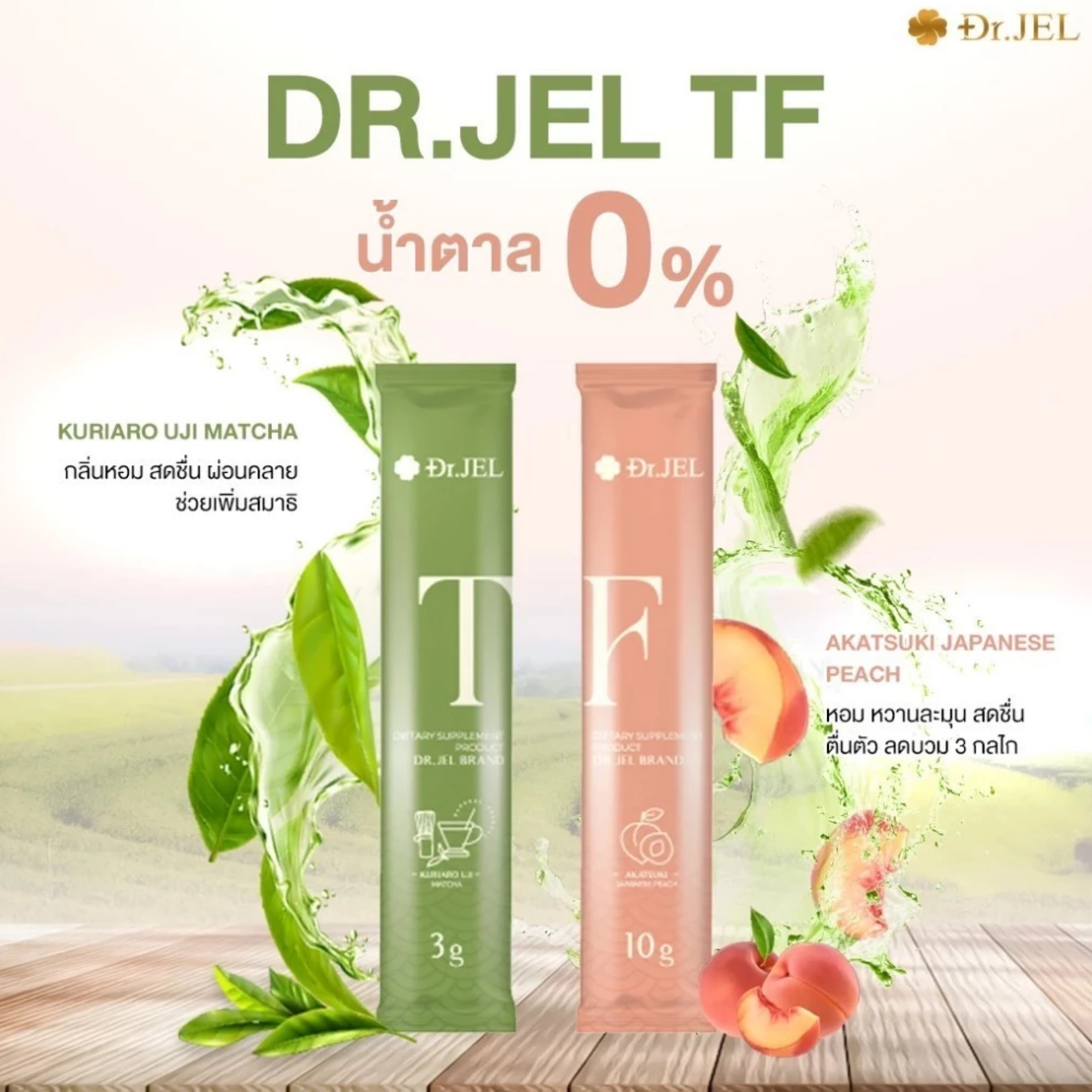 TF Tea Fasting ชามัทฉะและพีช 3