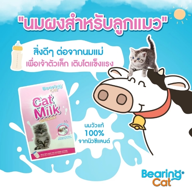 นมผงสำหรับลูกแมว Cat Milk With Casein  2