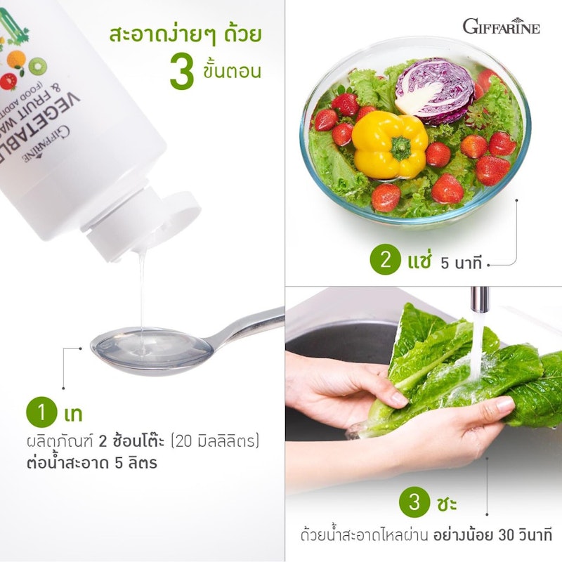 ผลิตภัณฑ์ล้างผักและผลไม้ Vegetable & Fruit Wash 2