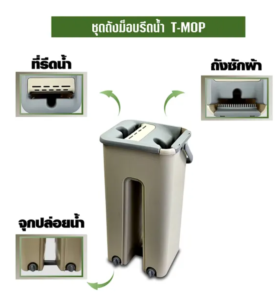 ไม้ถูพื้นแบบรีดน้ำ รุ่น T-Twin Mop 3