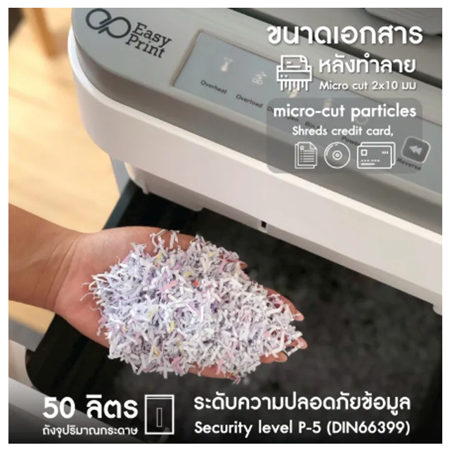 เครื่องทำลายเอกสาร 3
