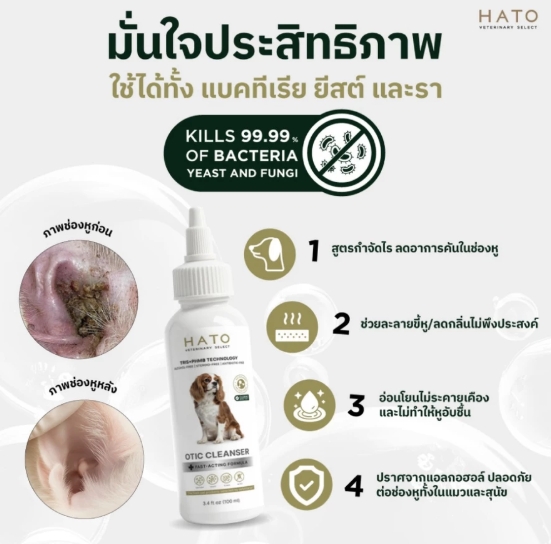 น้ำยาทำความสะอาดหู สำหรับสุนัขและแมว Otic Cleanser 2
