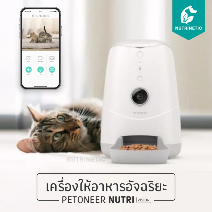 Nutri Vision เครื่องให้อาหารแมวอัตโนมัติ 2
