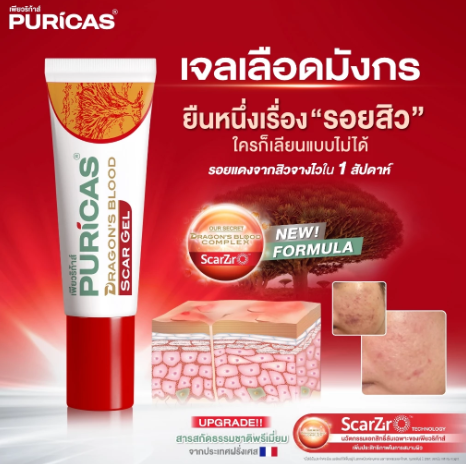 Dragon's Blood Scar Gel 2