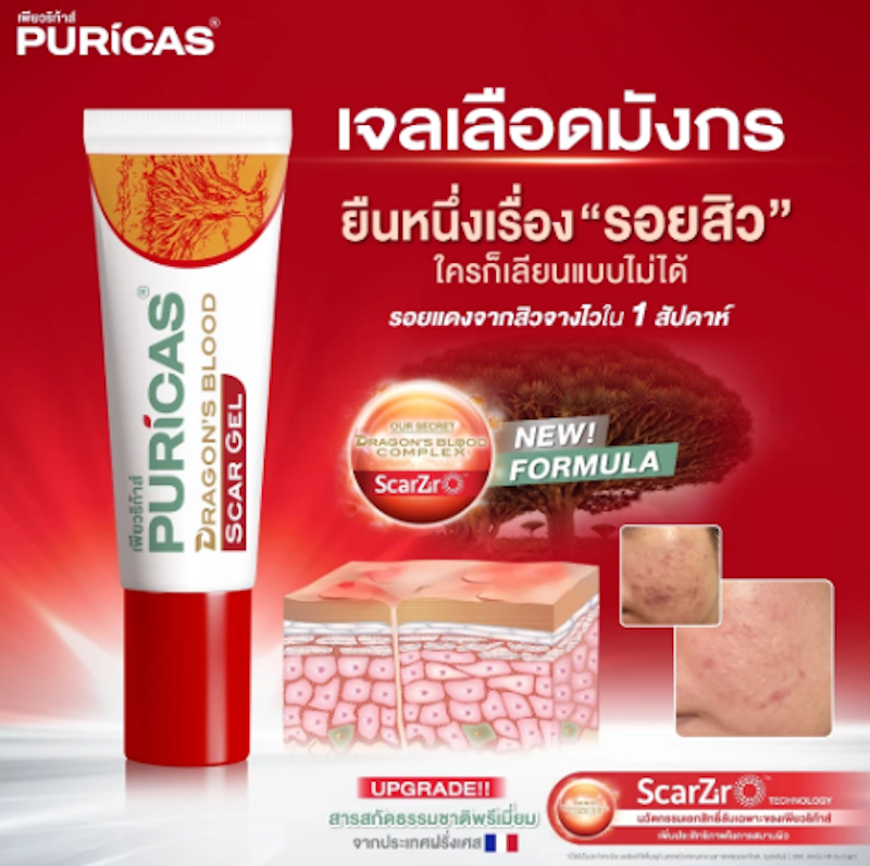 Dragon's Blood Scar Gel 2