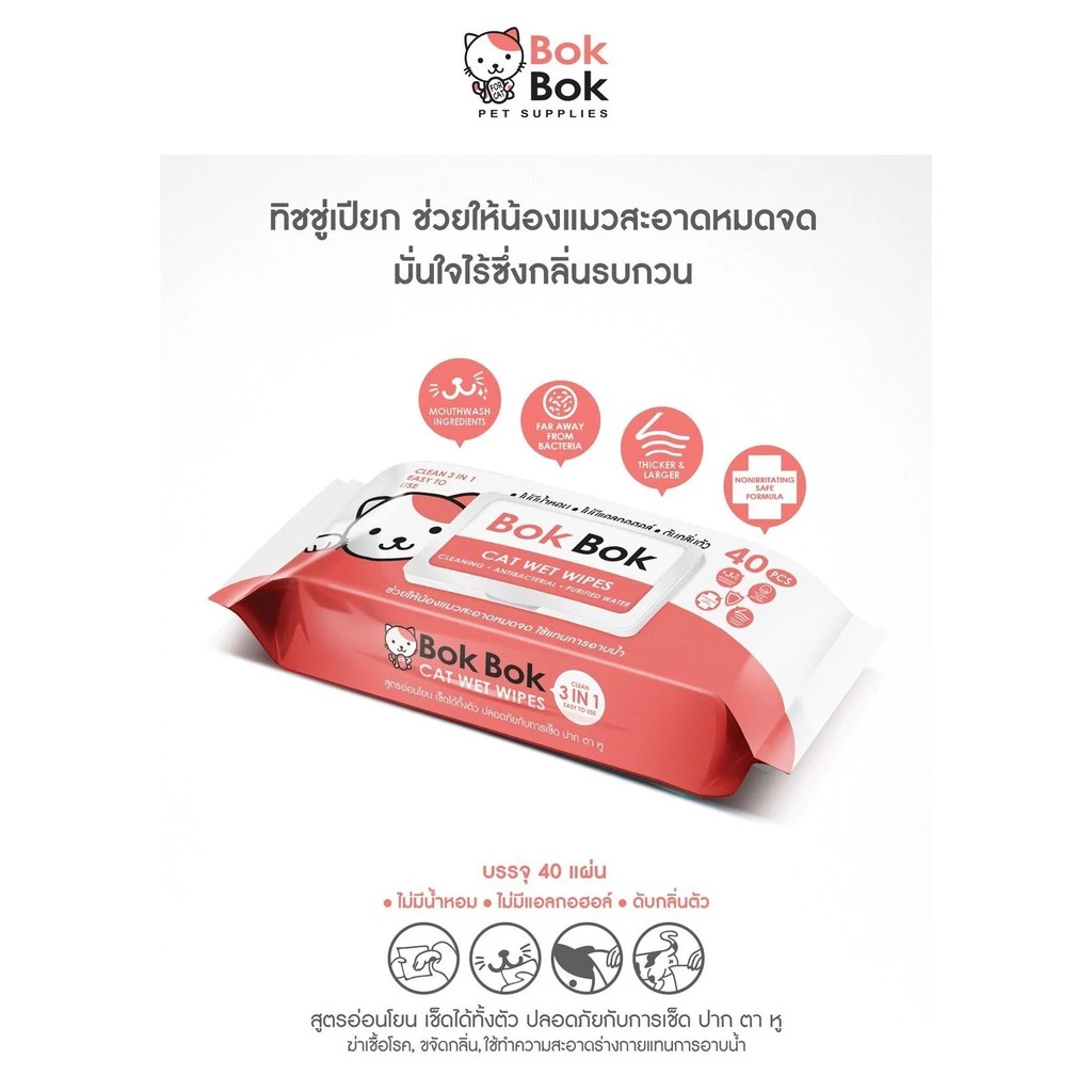 ทิชชู่เปียกสำหรับแมว สูตรอ่อนโยน 2