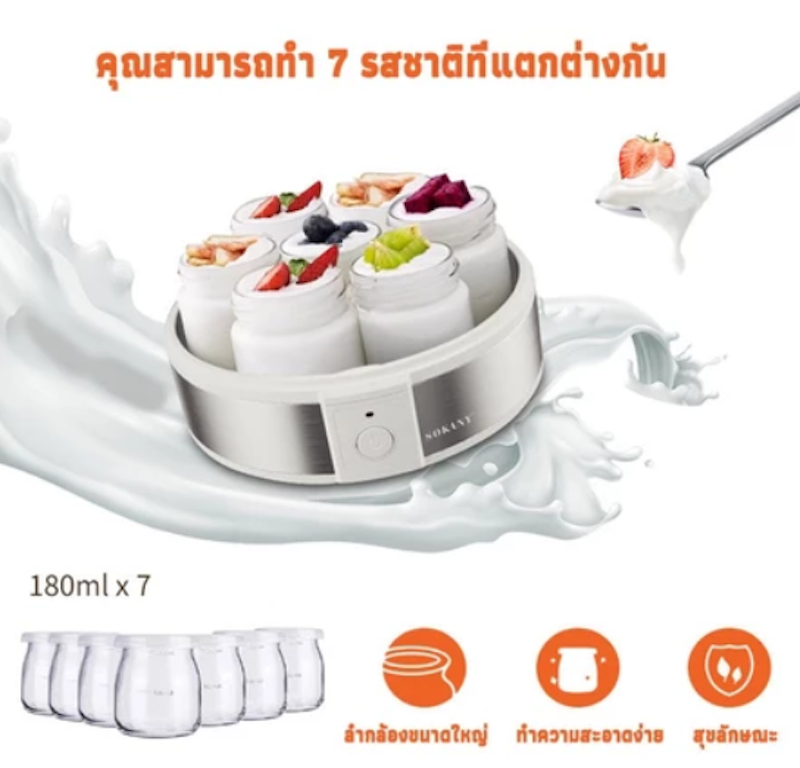 เครื่องทำโยเกิร์ต 2