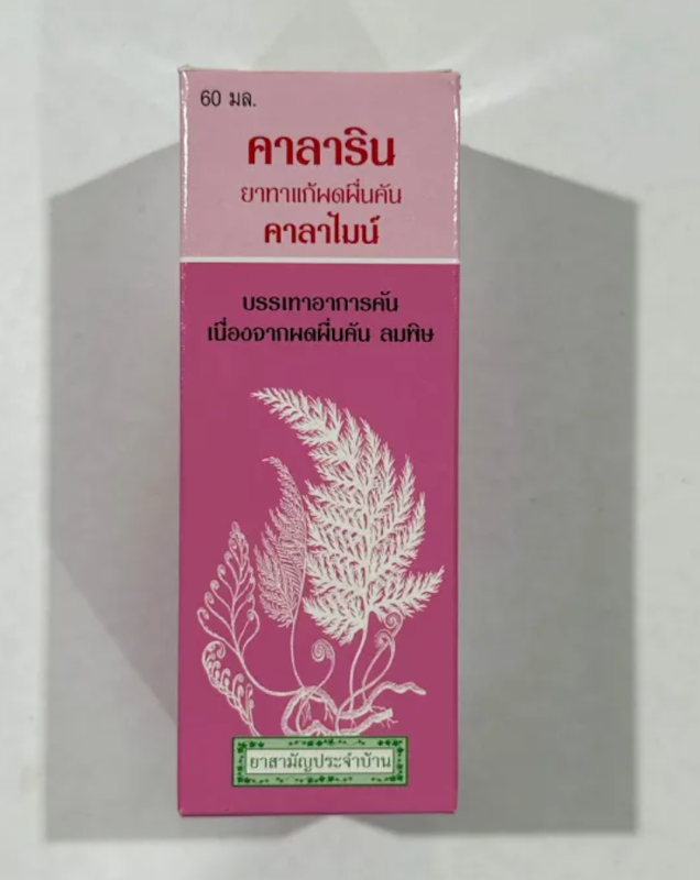 ยาทาแก้เริม Calamine Lotion 3