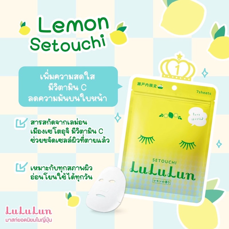 Premium Setouchi Lemon Face Mask 3
