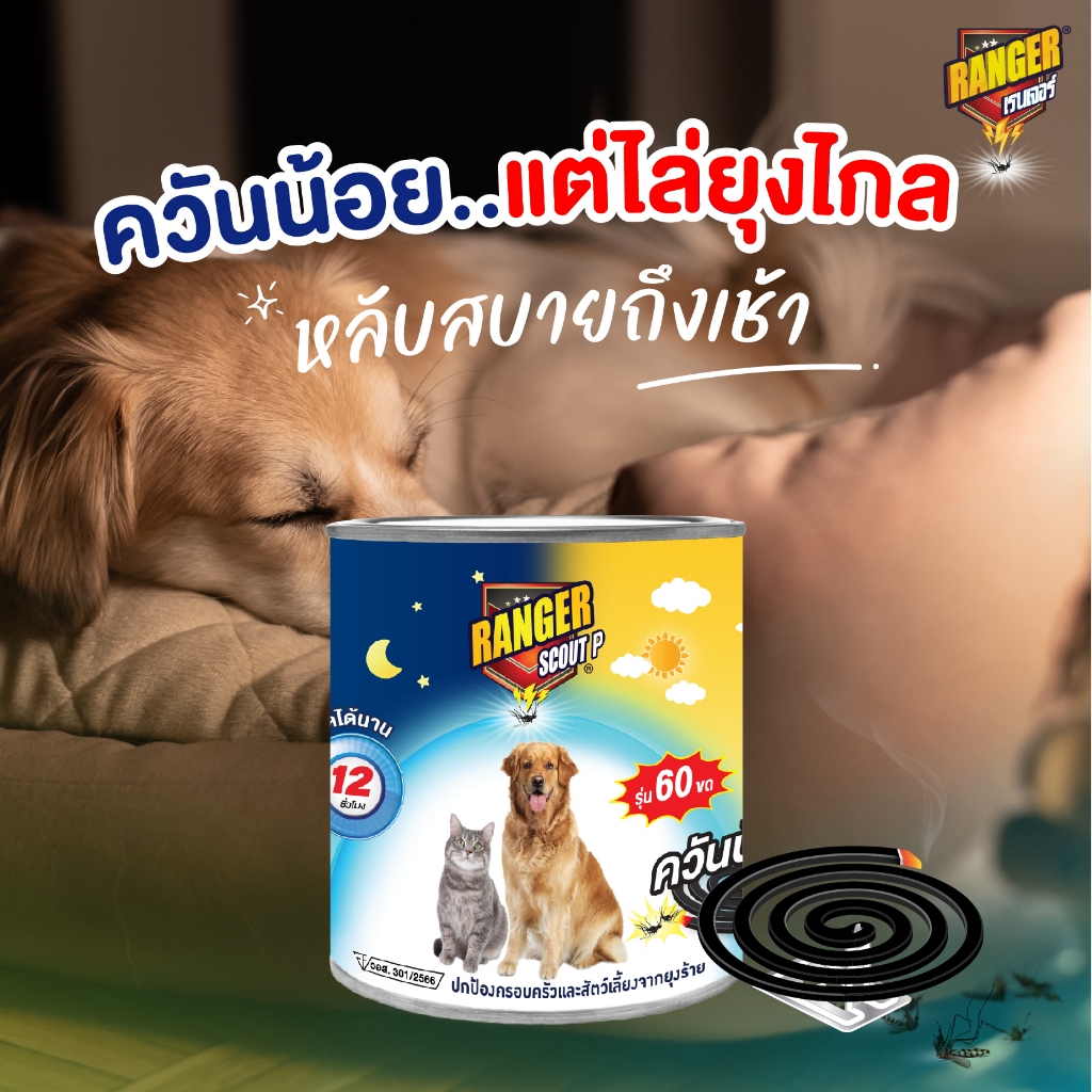 ยากันยุงควันน้อย 3