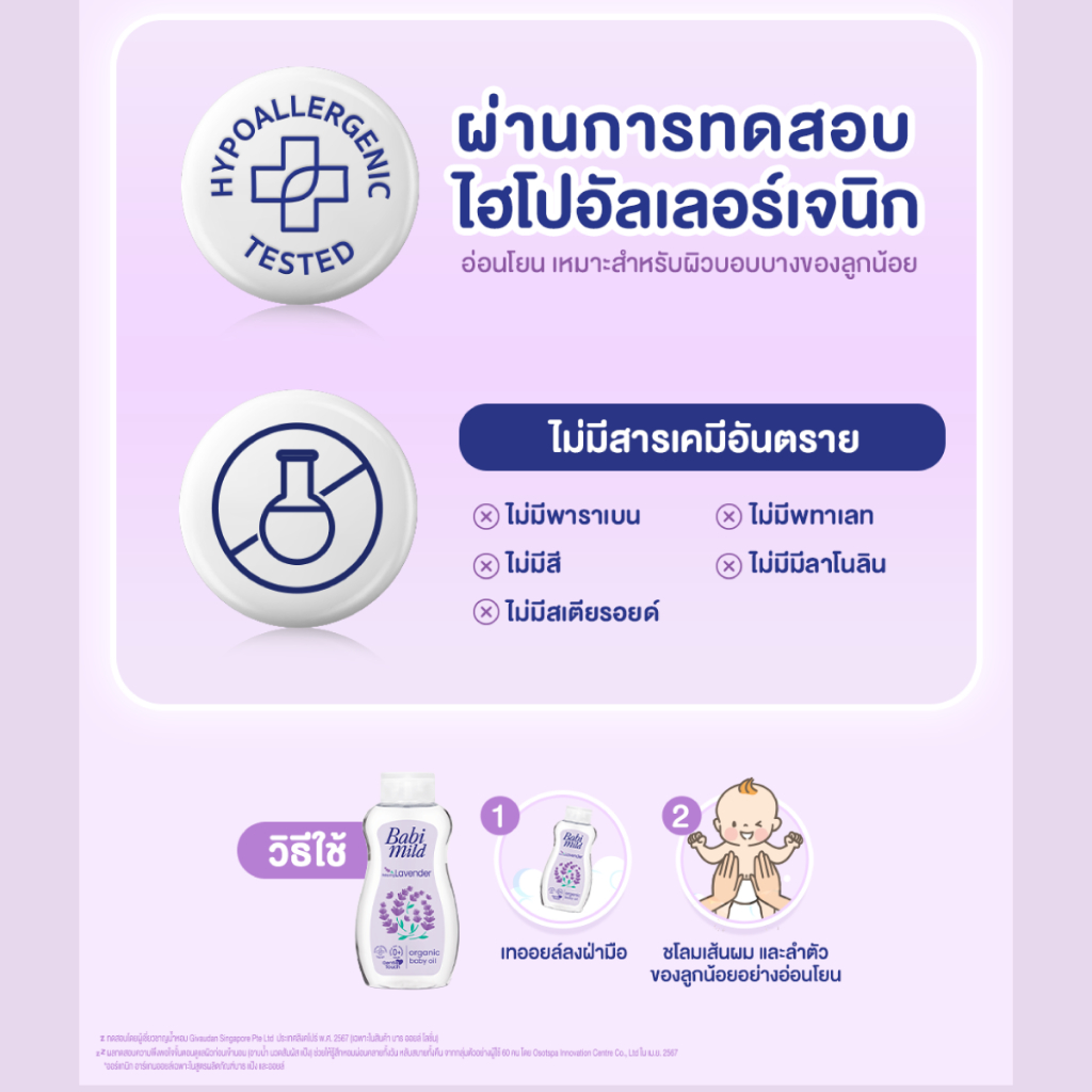 Lavender Organic Baby Oil 3