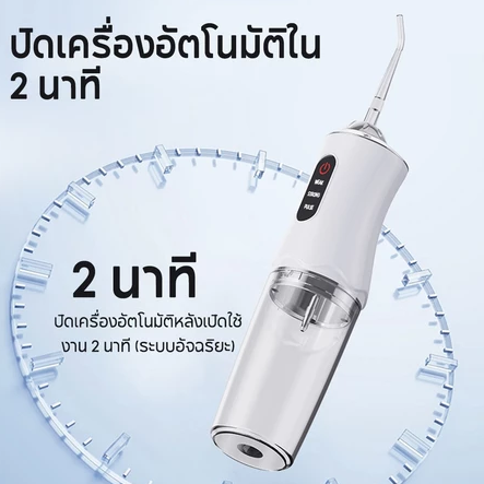 Water Flosser ไหมขัดฟันพลังน้ำ 3