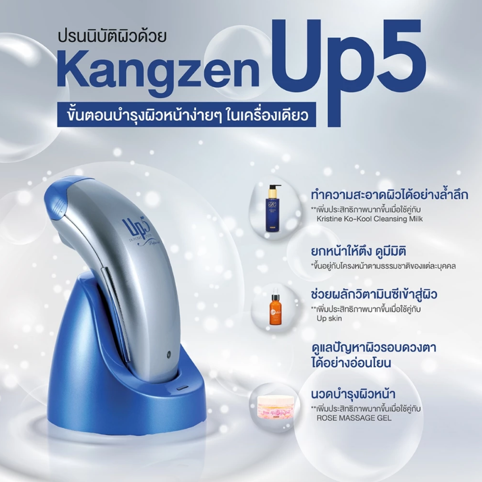 เครื่องนวดหน้า รุ่น Up5 2