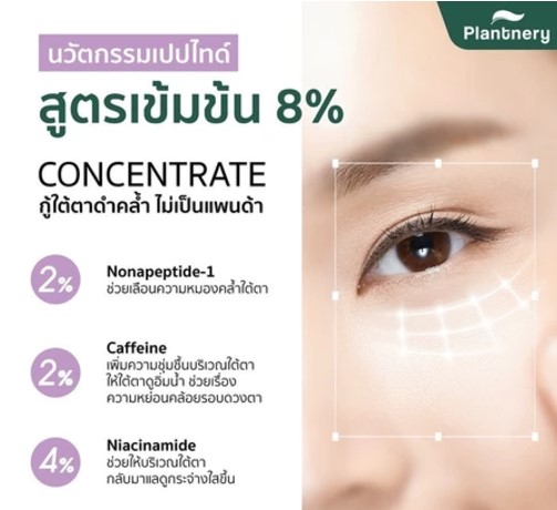 Lily Peptide Extra Bright Eye Cream 2