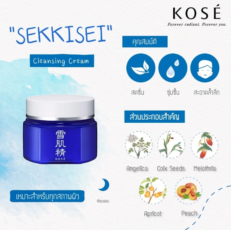 Sekkisei Cleansing Cream 2