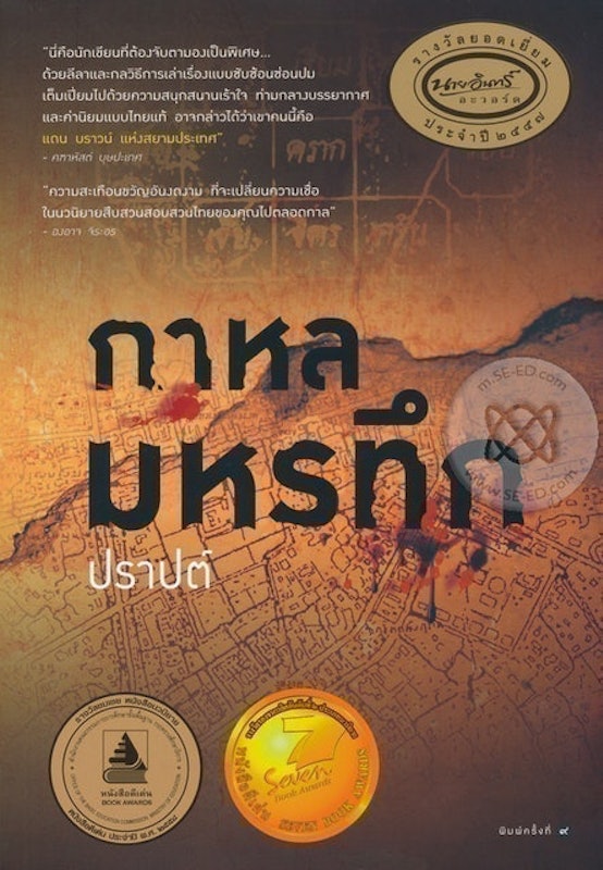นิยายสืบสวน กาหลมหรทึก 1