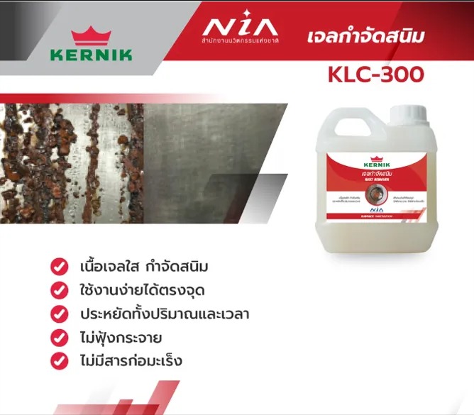 เจลกำจัดสนิม Rust Remover KLC-300 2
