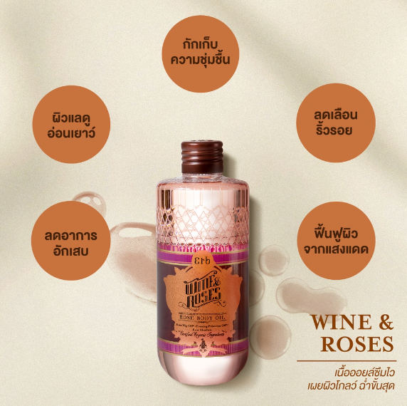 Wine & Roses Body Oil  2