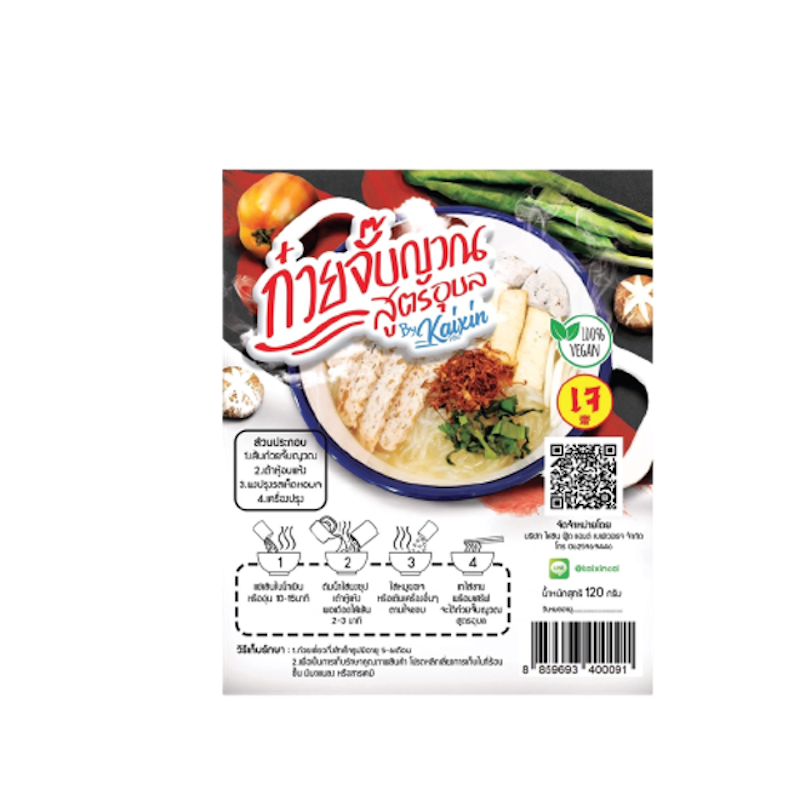 ก๋วยจั๊บญวณ ก๋วยจั๊บญวนเจ สูตรอุบล 1
