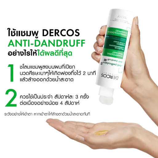 แชมพูขจัดรังแค Dercos Anti-Dandruff Shampoo   2