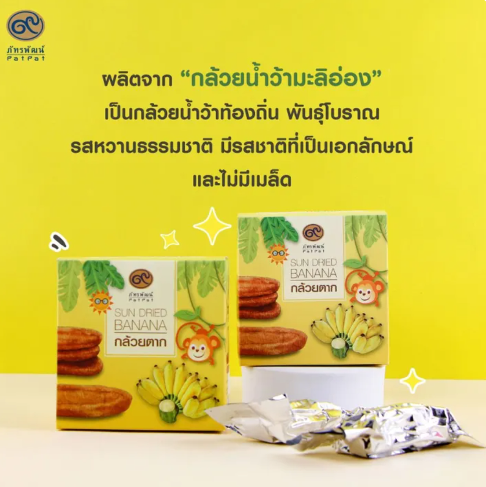 กล้วยตาก 2