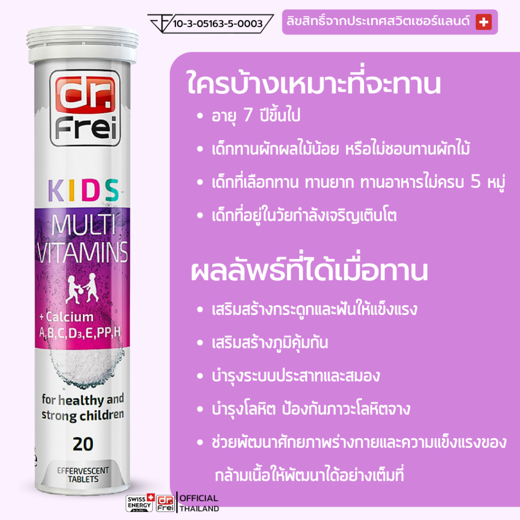 เม็ดฟู่ สำหรับเด็ก Kids Calcium+Multivitamins 3