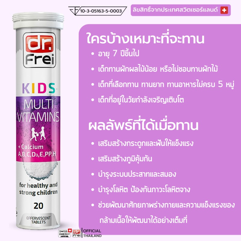 เม็ดฟู่ สำหรับเด็ก Kids Calcium+Multivitamins 3