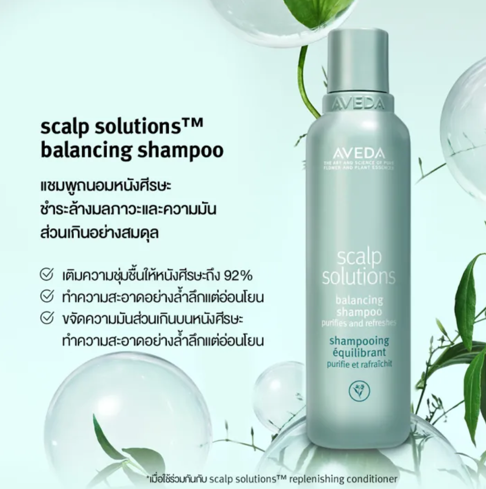แชมพู Scalp Solutions™ Balancing Shampoo 2