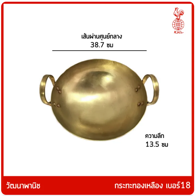กระทะทองเหลือง 2