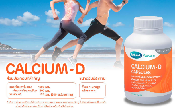 แคลเซียม-ดี Calcium-D  3