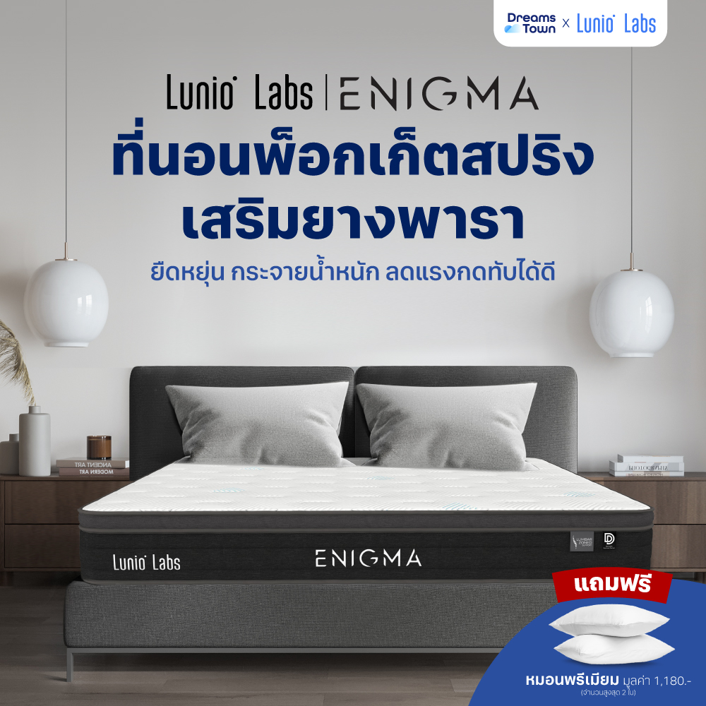 ที่นอนยางพารา อัลตร้าไฮบริด รุ่น Enigma 3