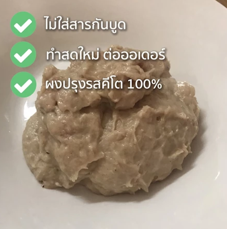 หมูเด้งคีโต 2