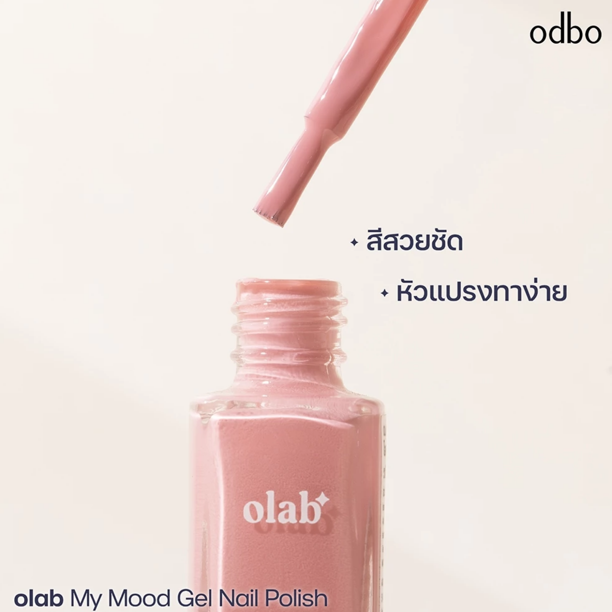ยาทาเล็บเจล My Mood Gel Nail Polish 3