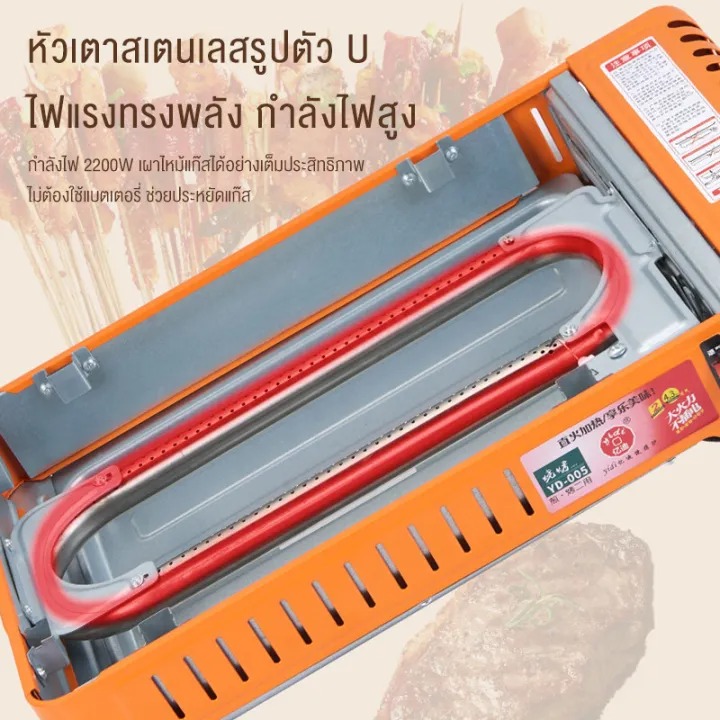 เตาย่างปิคนิค 2
