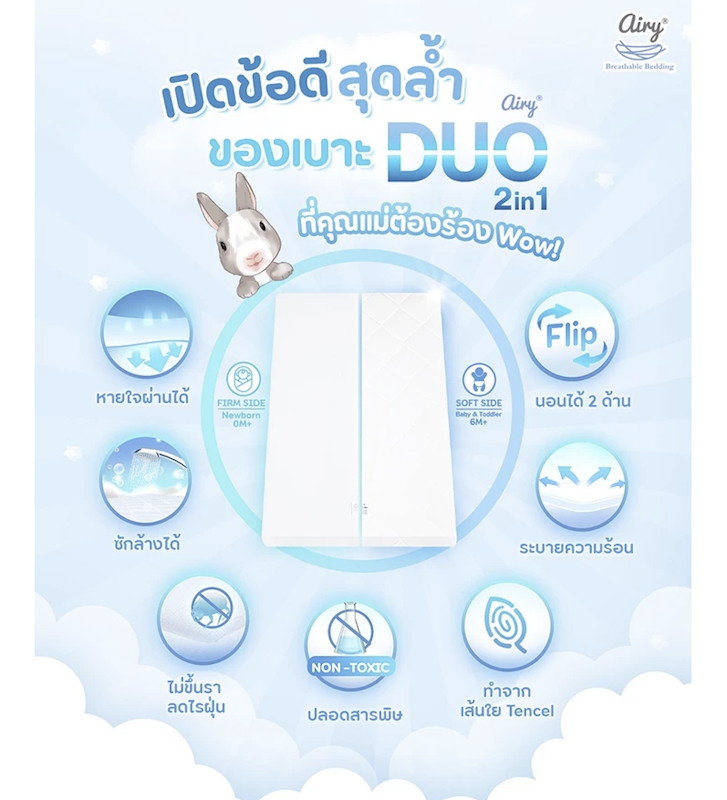 เบาะนอนเด็ก รุ่น Duo 3