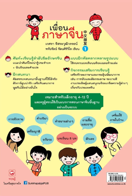 เพื่อนภาษาจีน เล่ม 1 2