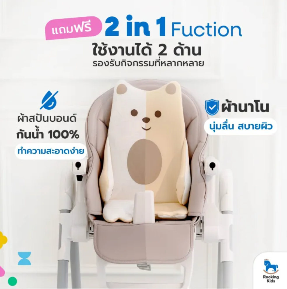 เก้าอี้เด็ก รุ่น Primo High Chair With Cushion 3