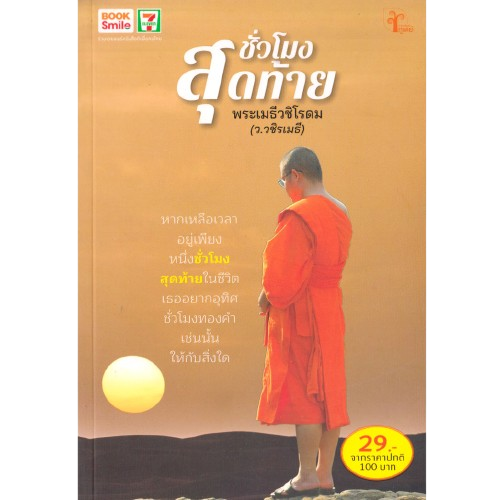 10 หนังสือธรรมะ น่าอ่าน ปี 2026 อ่านง่ายใช้ได้จริง ช่วยยกระดับจิตใจ 5