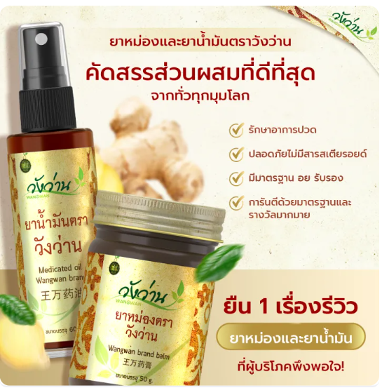 ยาน้ำมัน สูตรคลาสสิค 3