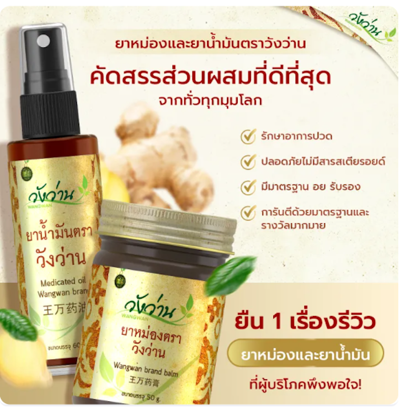 ยาน้ำมัน สูตรคลาสสิค 3