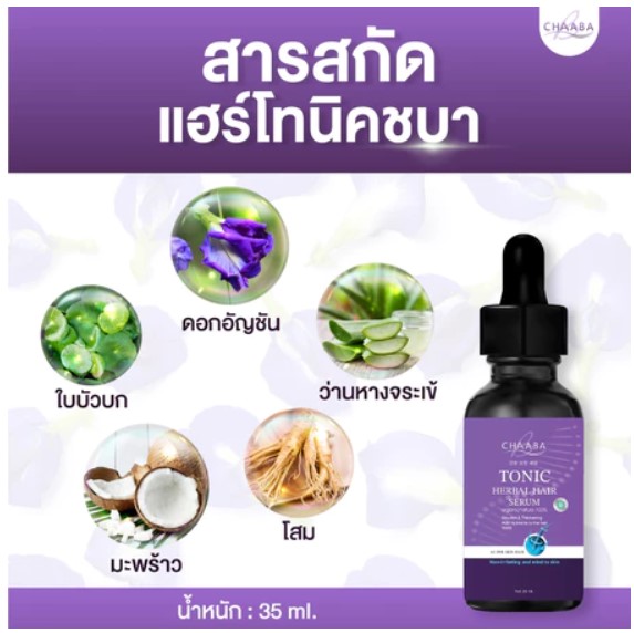 Tonic Herbal Hair Serum แฮร์ เซรั่ม 2